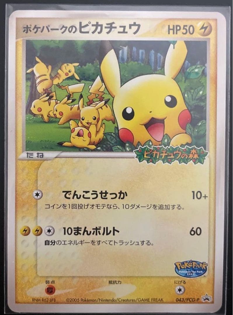【ポケカ】(美品)ポケパークのピカチュウ