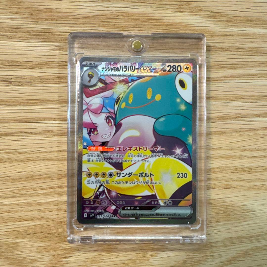 【美品】ナンジャモのハラバリーex SAR I sv9 125/100