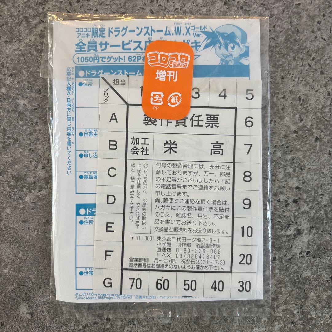 コロコロアニキ7号付録　ポケモンカード「そらをとぶピカチュウ」他　完全未開封品！