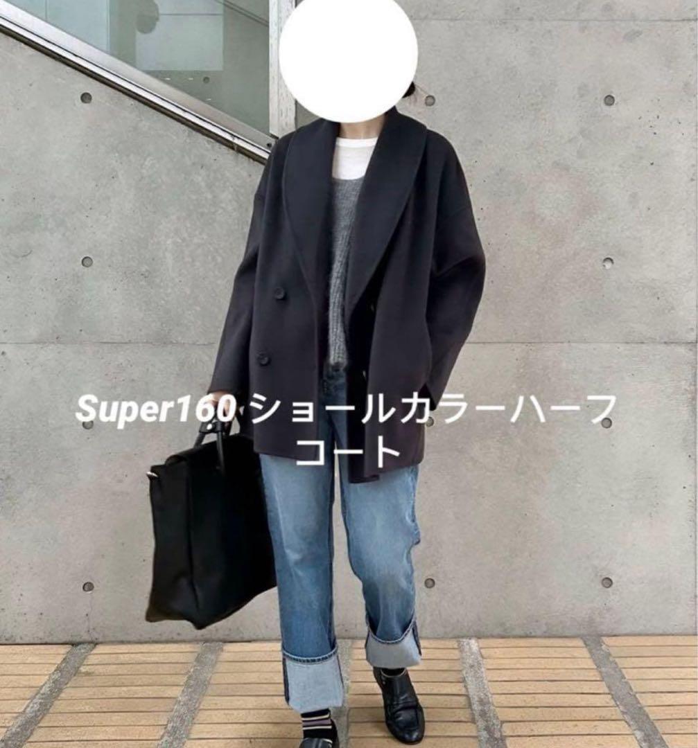 IENA Super160 ショールカラーハーフコート