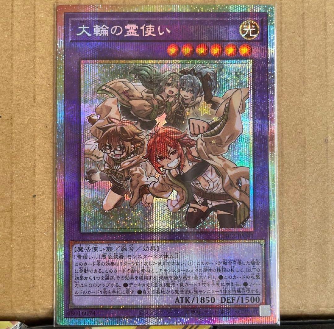 【2127】プリズマティックシークレットレア　遊戯王OCG　 大輪の霊使い