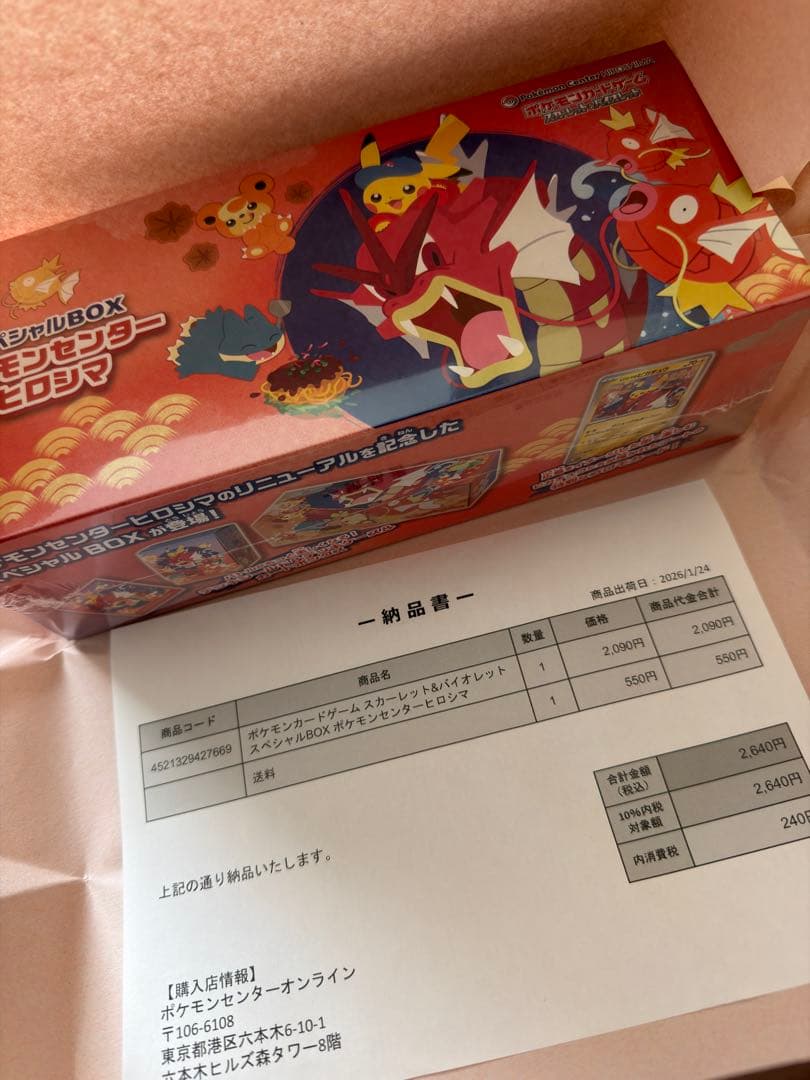 ポケモンセンターヒロシマ　スペシャルbox 24時間以内発送