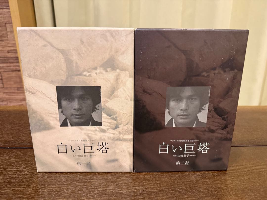 白い巨塔 DVD-BOX 2部セット 唐沢寿明 江口洋介