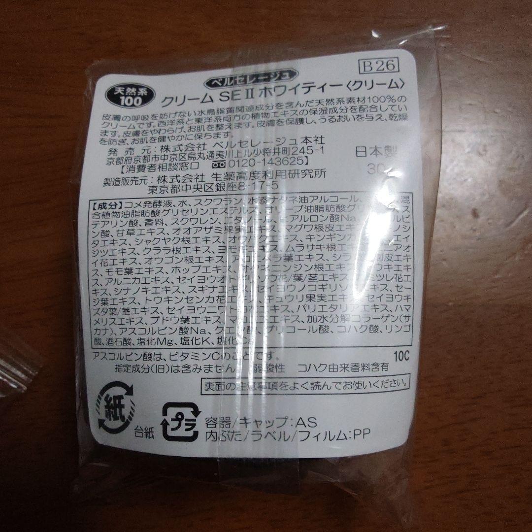 ベルセレージュ　 クリーム SE 11 ホワイティー 30g