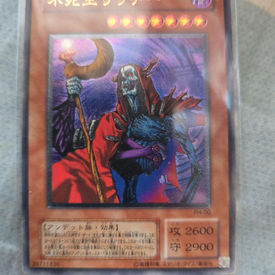 遊戯王OCG 不死王リッチーレリーフPH-00