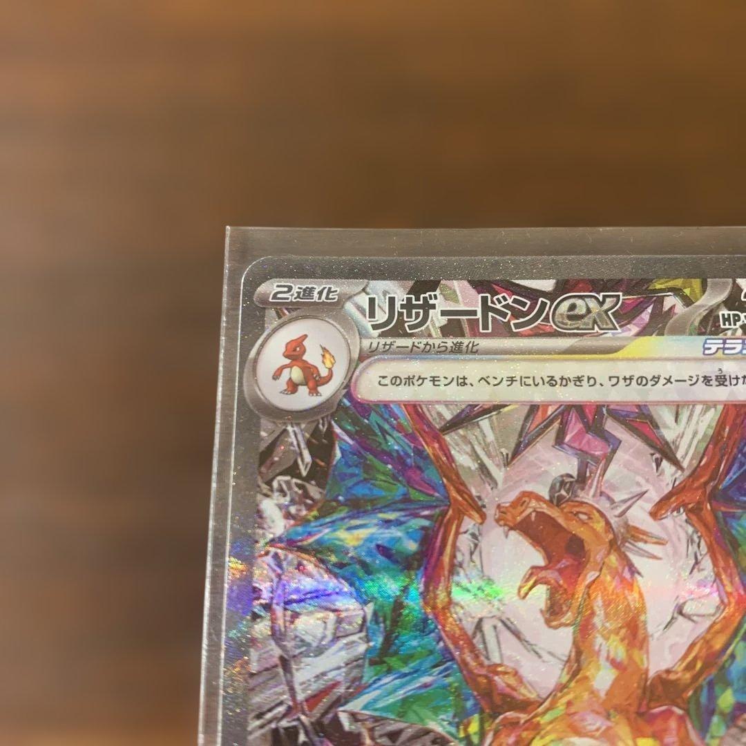 リザードンex SAR SV3 黒炎の支配者 134/108 ポケモンカード