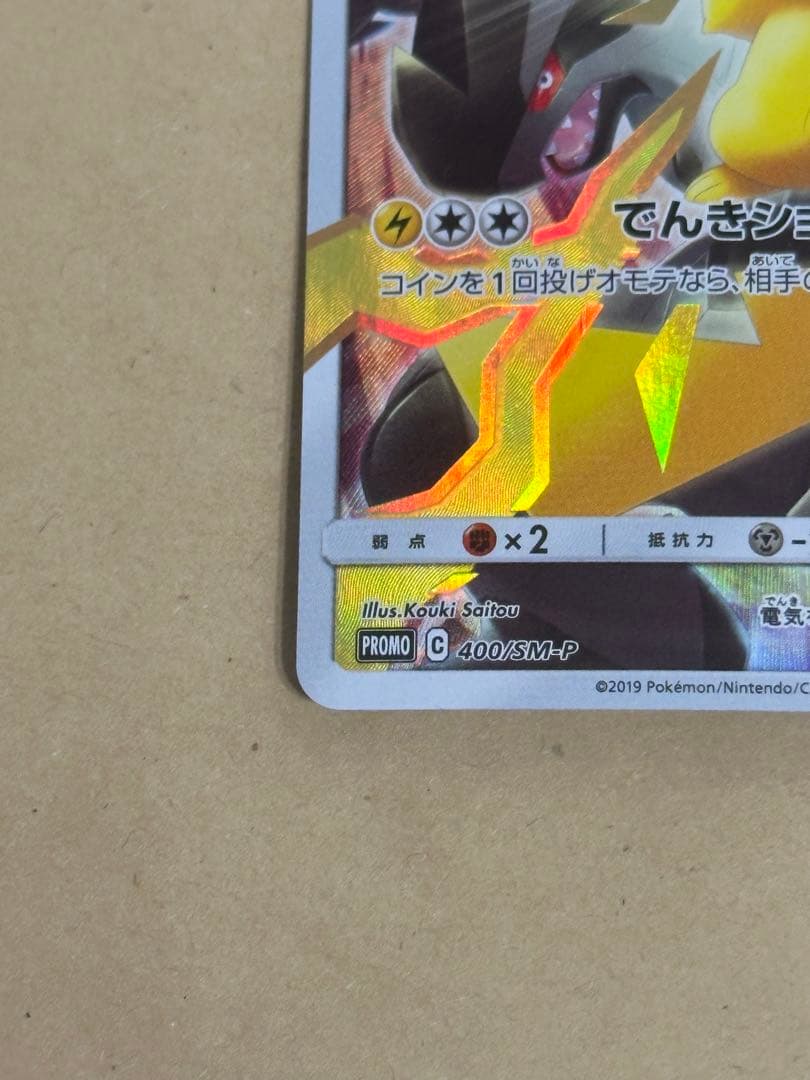 ピカチュウ　プロモ　リミテッドコレクション　リミピカ