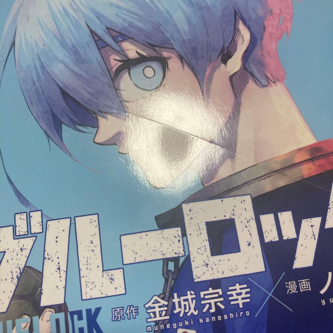 ブルーロック　1〜33巻