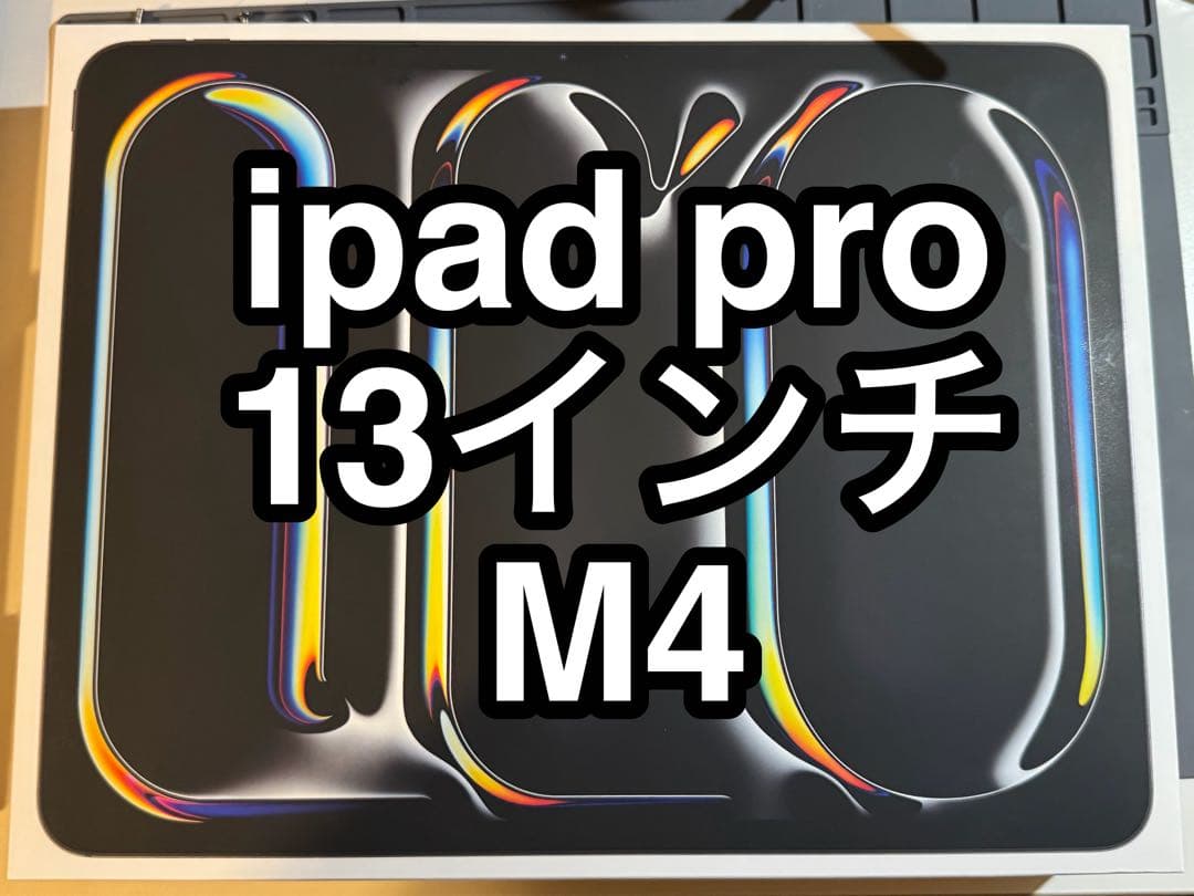 iPad Pro 13インチ M4 256GB スペースブラック