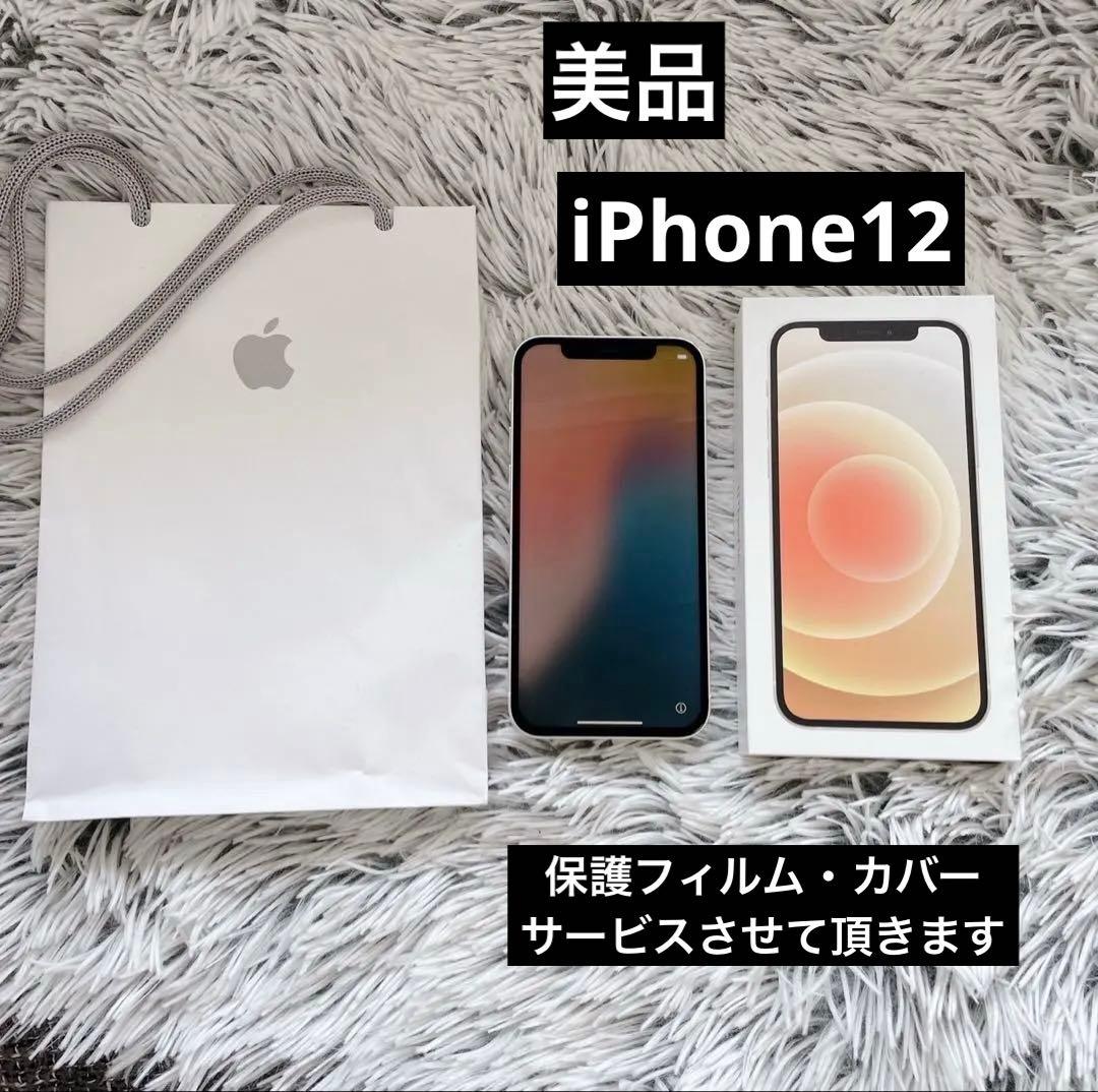 【美品】早い者勝ちiPhone12ホワイトSIMフリー128GBFaceID不可