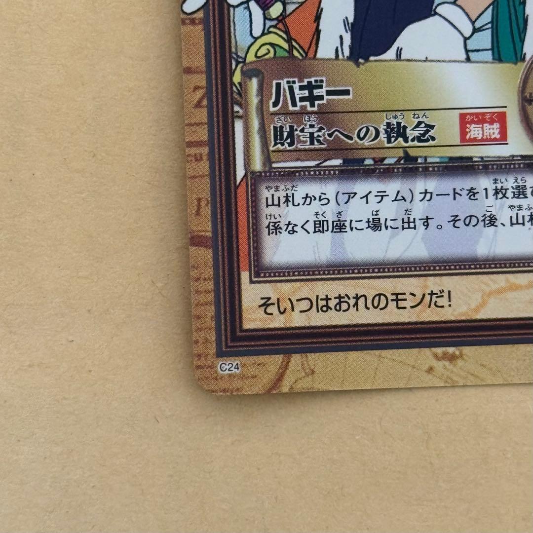 ワンピース　カードダス　旧裏　C24 バギー