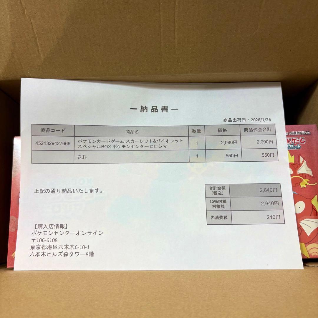 ポケモンセンター ピロシマ スペシャルBOX【新品未開封】【即日発送可】