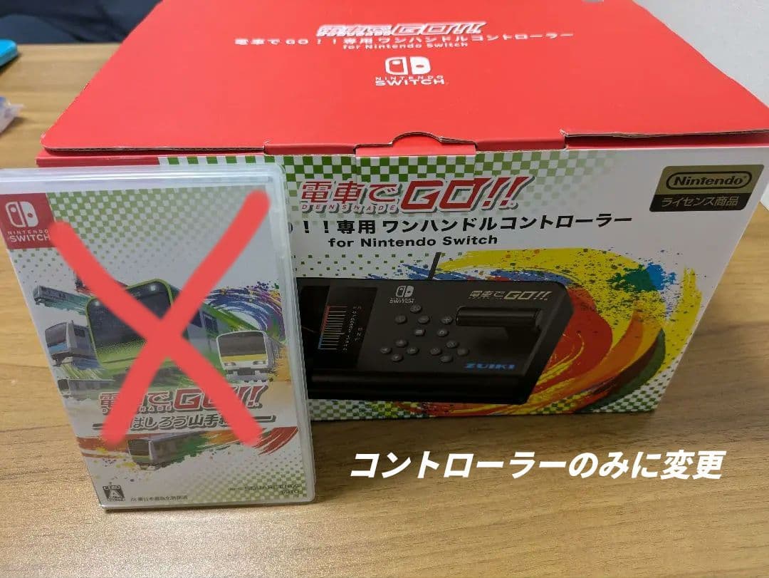 （pouraapiik.)電車でGO!!専用コントローラーのみに変更