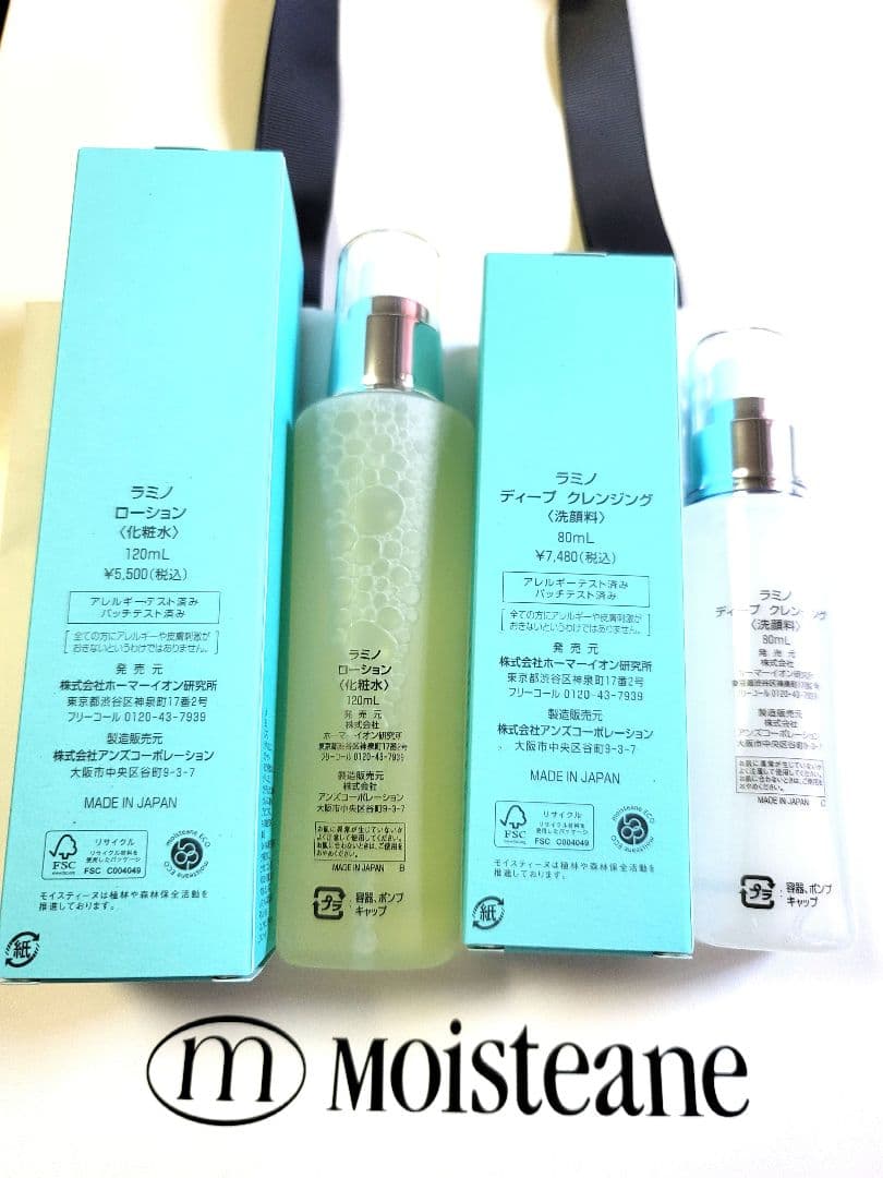 ☆ラミノローション　☆ラミノディープクレンジング