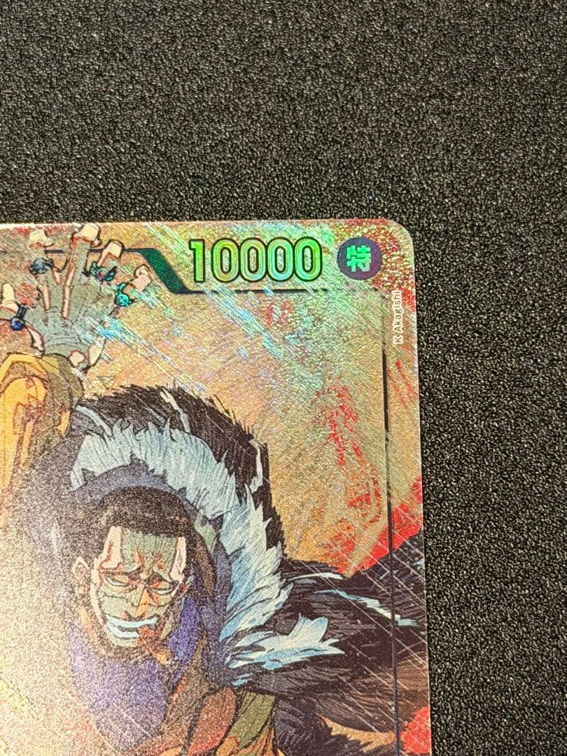 クロコダイル パラレル