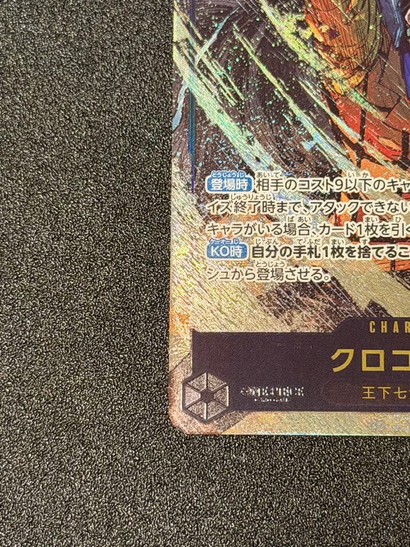 クロコダイル パラレル