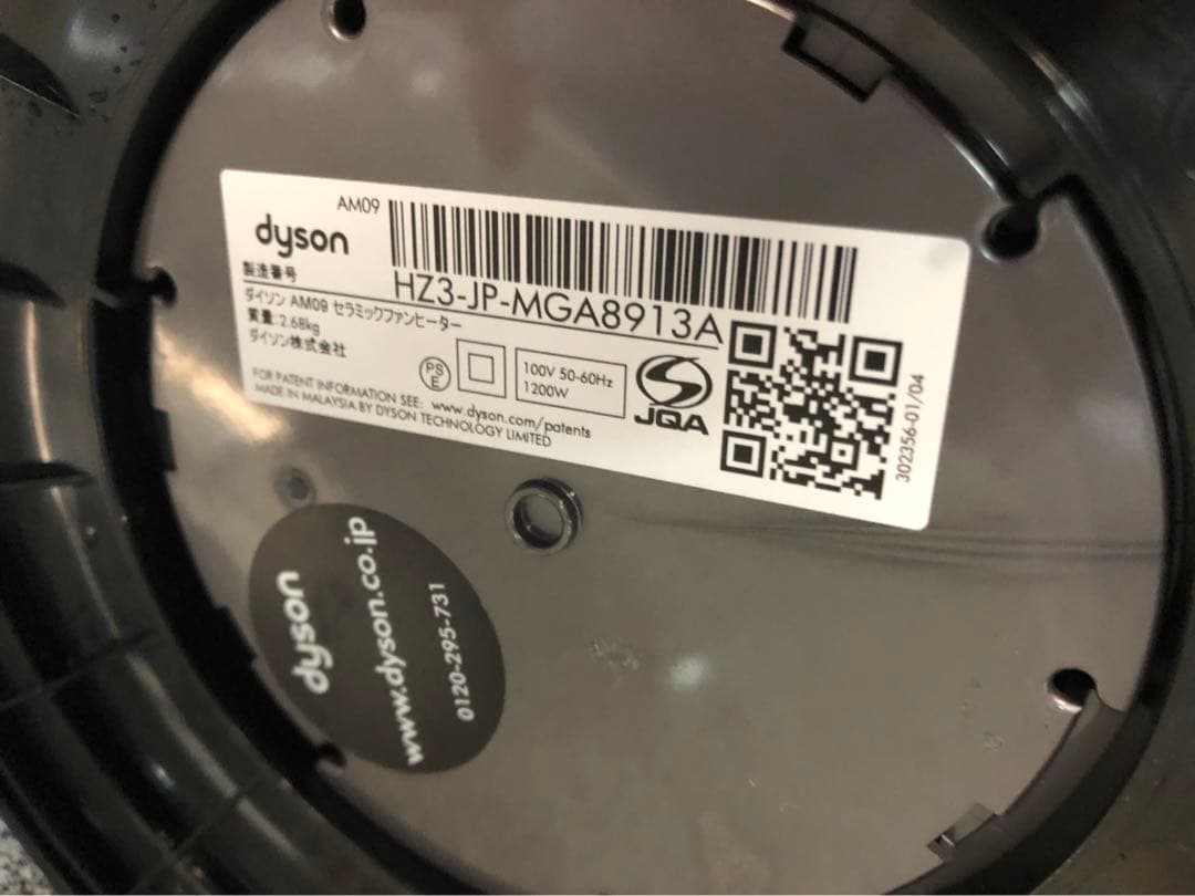 ダイソン　AM09 セラミックファンヒーター　動作確認済み