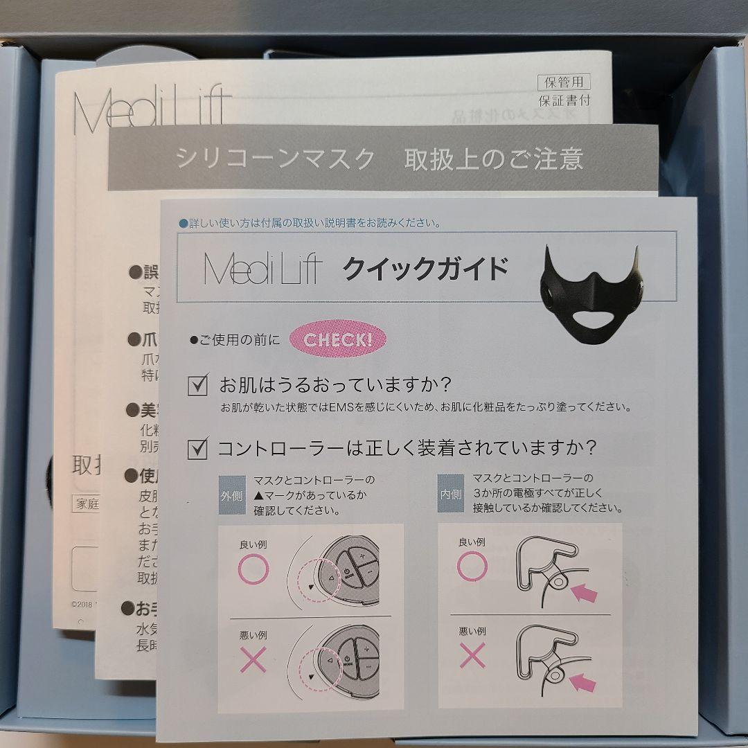 ヤーマン　メディリフト　EP-14BB　家庭用美容器　美顔器　シリコンマスク