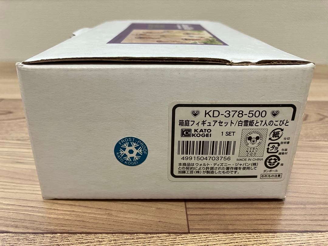 加藤工芸　白雪姫と7人のこびと　ガーデンフィギュアコレクション