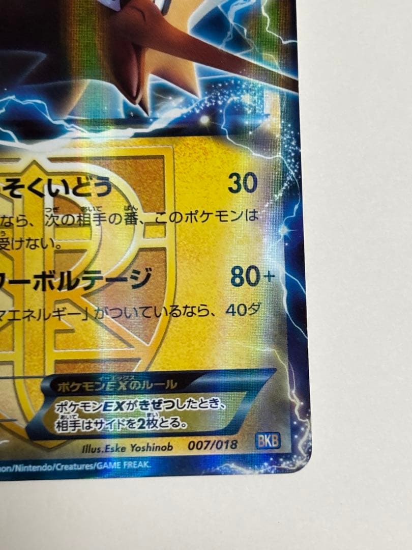 ロケット団　サンダーEX ポケモンカード 007/078