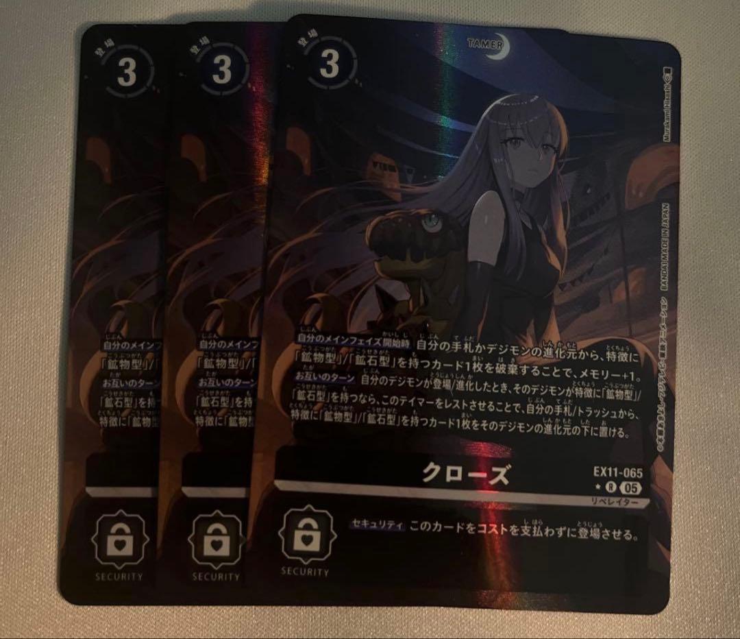 デジモンカード　クローズ　3枚　パラレル