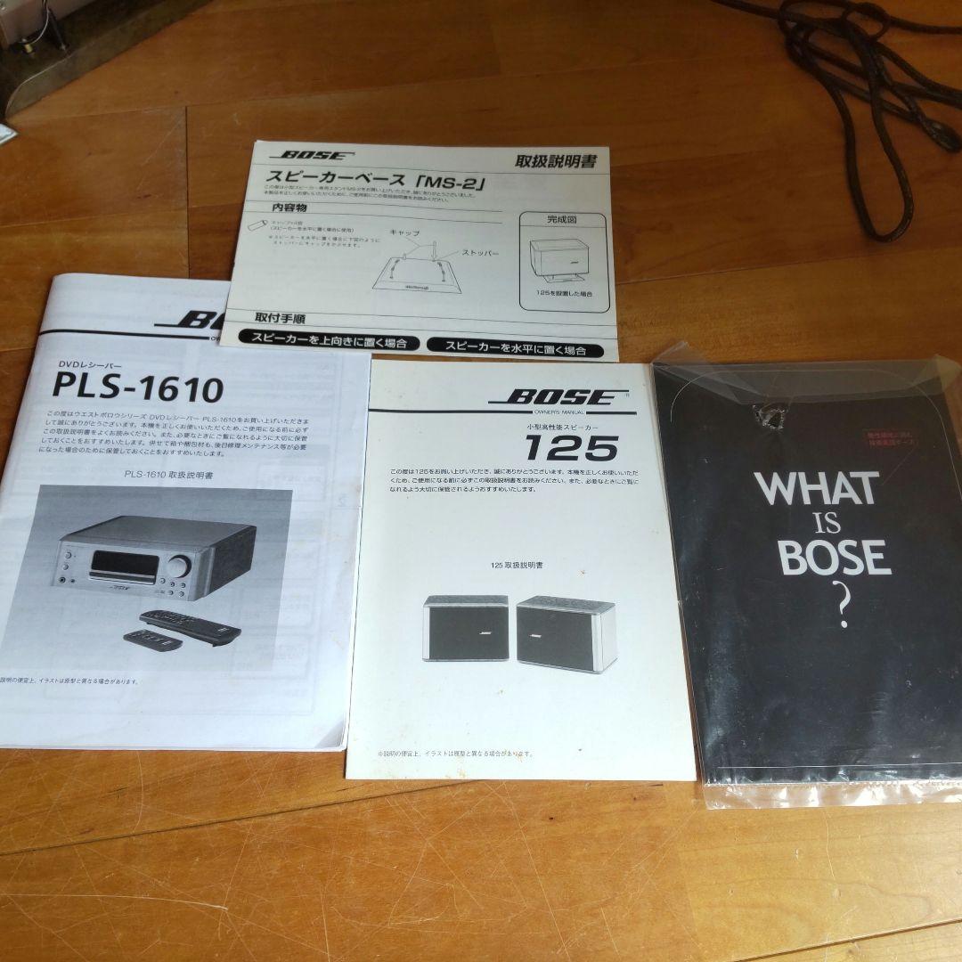 【ジャンク】Bose PLS-1610