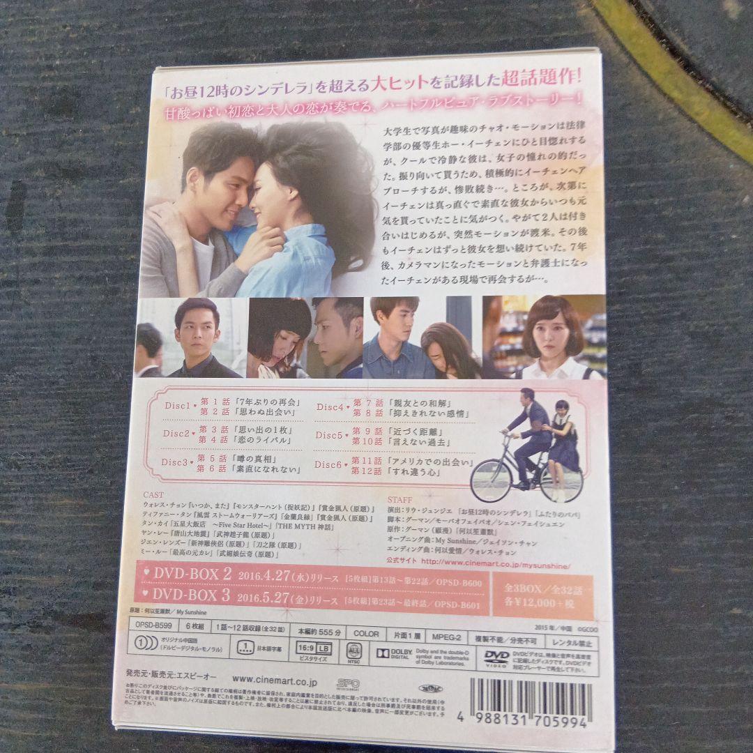 マイ・サンシャイン～何以笙簫默～ DVD-BOX1.2.3CD16まい