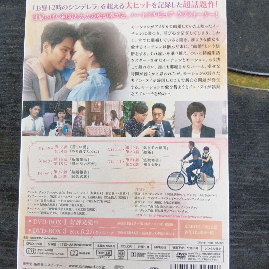 マイ・サンシャイン～何以笙簫默～ DVD-BOX1.2.3CD16まい