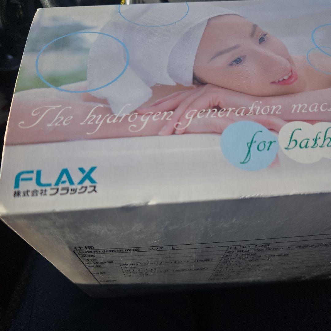 浴槽用水素生成器/スパーレエクセレント　新品未使用