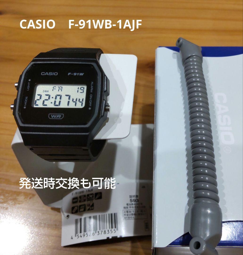 CASIO　F-91WB-1AJF 新品　オマケのコイルバンド付き