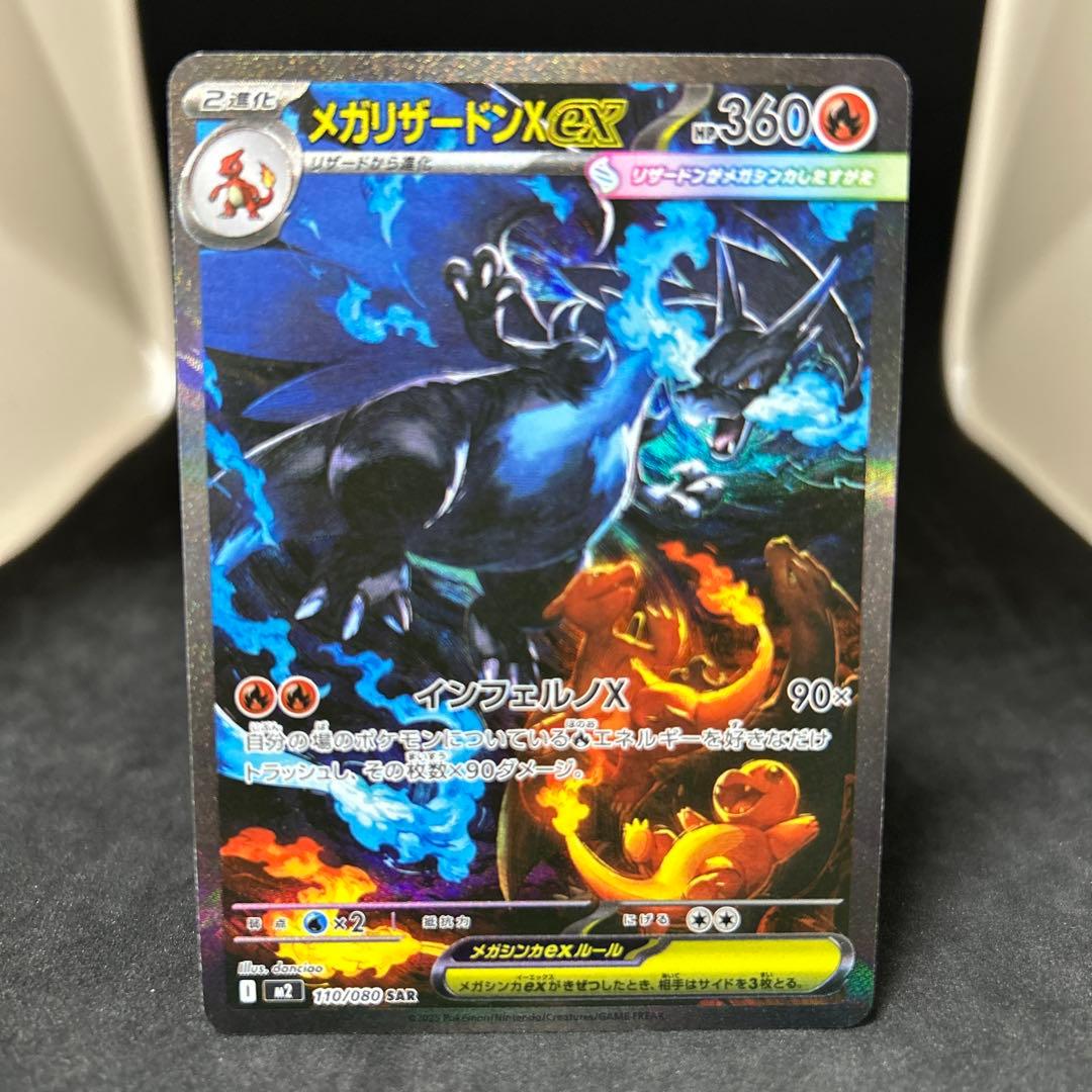 p*o様 ポケモンカード インフェルノX メガリザードンX EX SAR