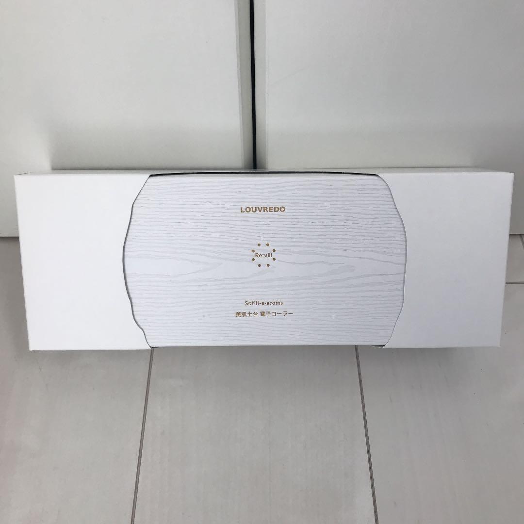新品未開封LOUVREDO ルーヴルドーレヴィ 新ソフィルe アロマ