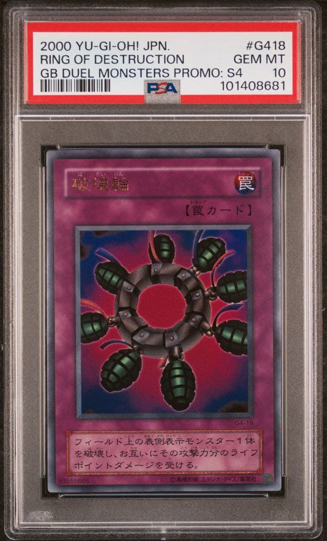 d*7様 破壊輪　ウルトラ　PSA10