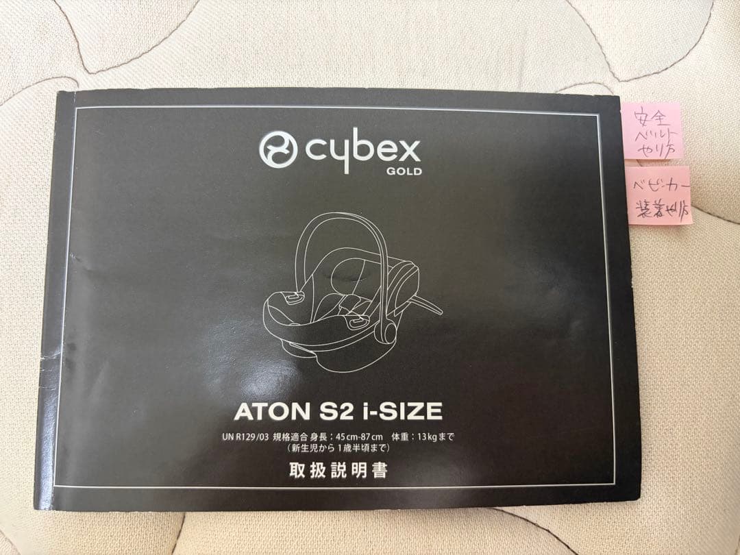 サイベックス cybex Aton S2 i-Size Base セット