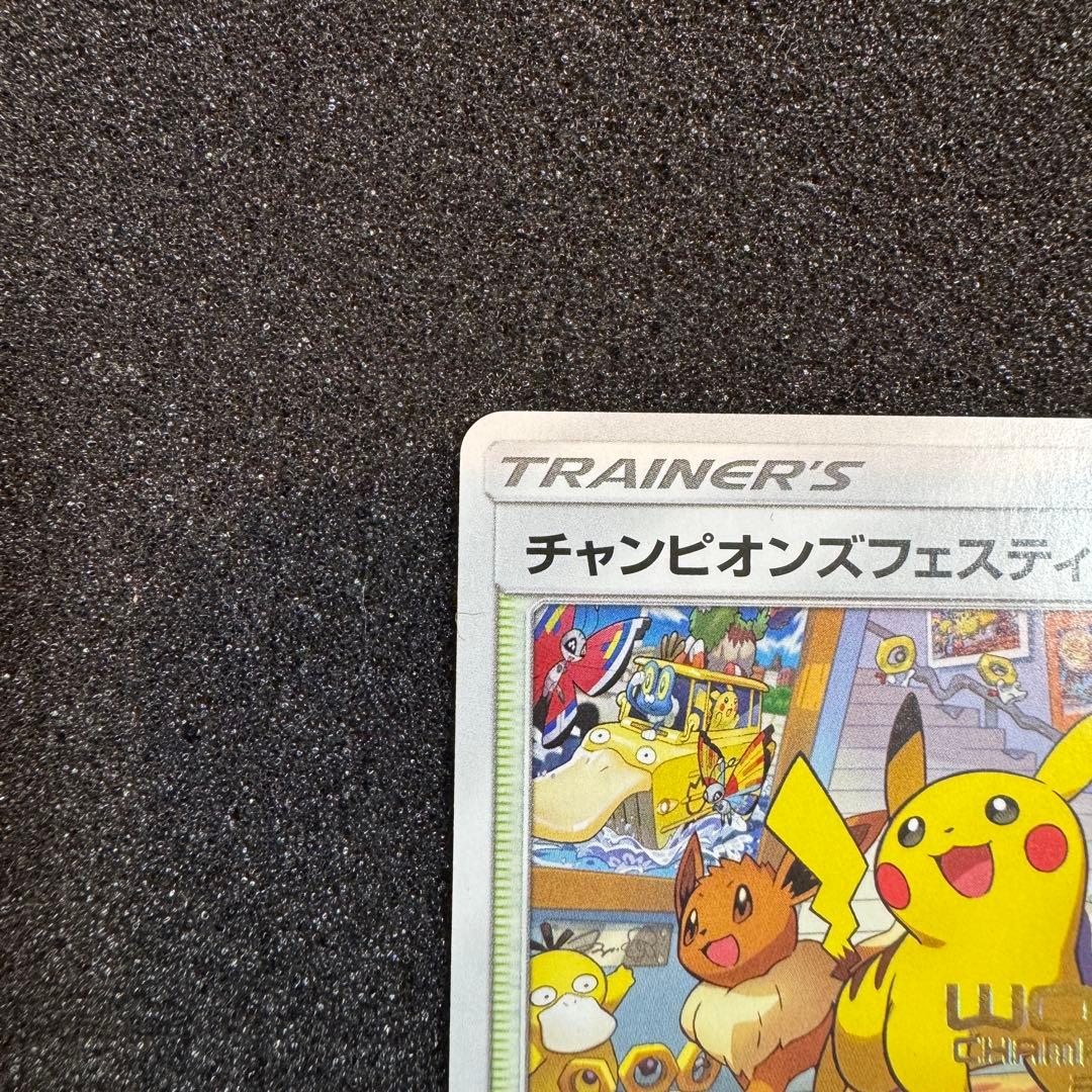 チャンピオンズフェスティバル 2019 SM プロモ WCS