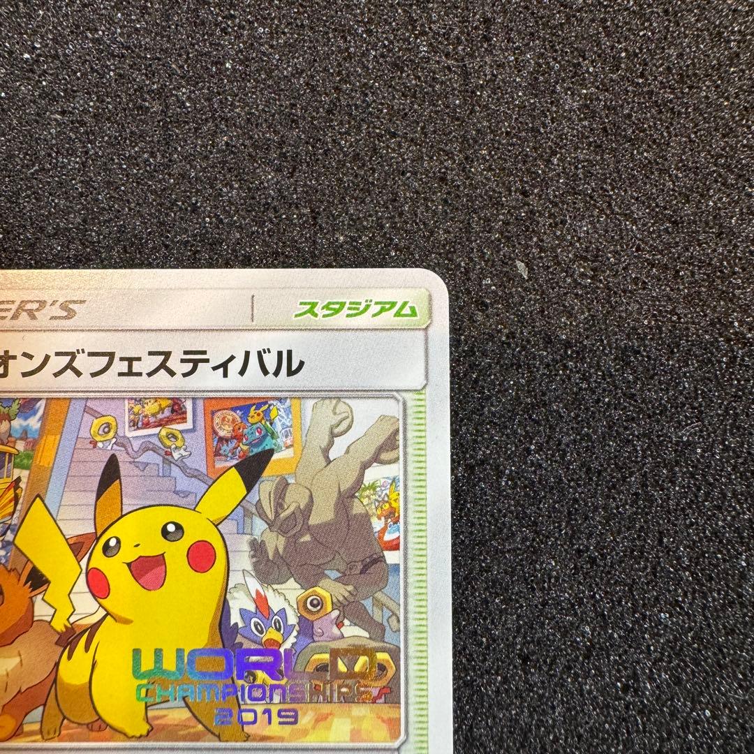 チャンピオンズフェスティバル 2019 SM プロモ WCS