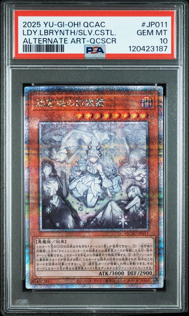遊戯王　迷宮城の白銀姫　25th 絵違い　PSA10 アートコレクション