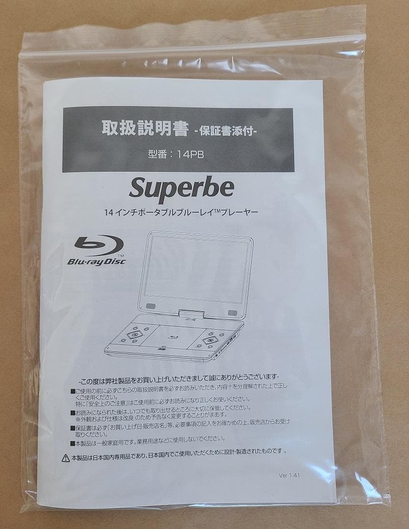 アグレクション 14インチ ポータブルブルーレイディスクプレーヤーSU-14PB