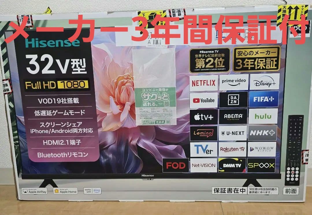 R*※様 Hisense 32型 スマートテレビ 美品 2025年8月 3年間保