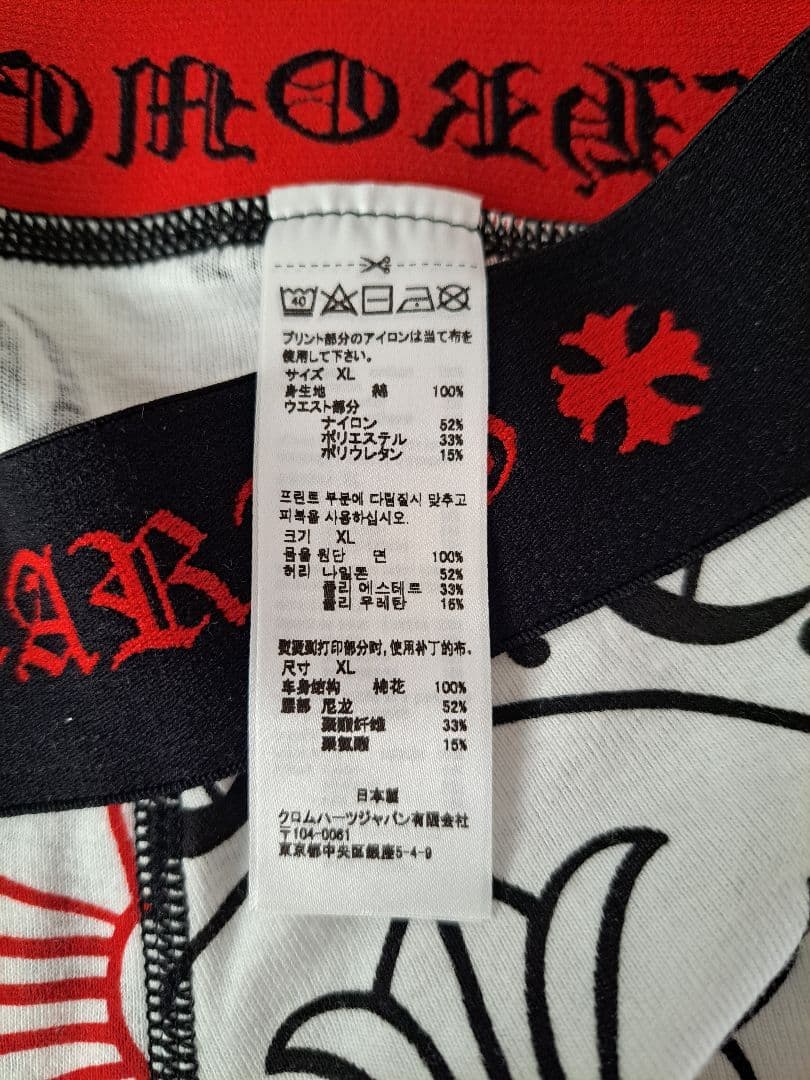 まいChrome Hearts クラシックリブボクサー