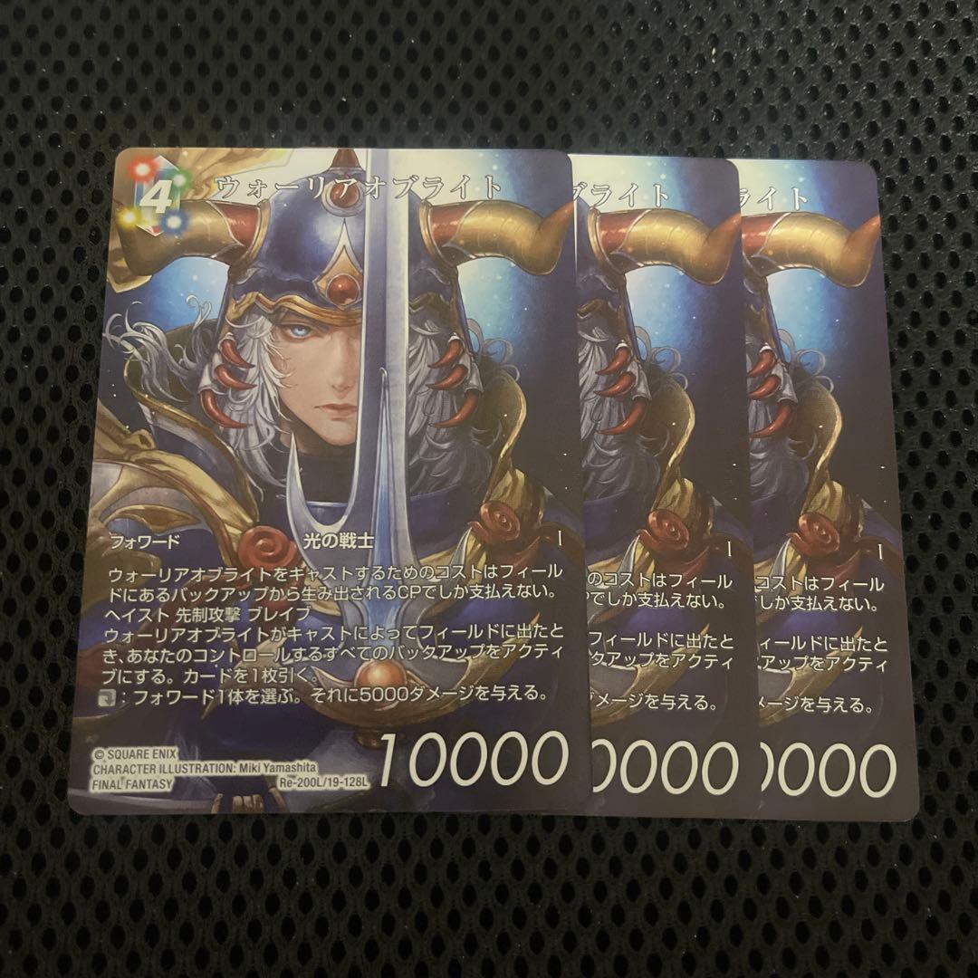 FFTCG レガシー ウォーリアオブライト 3枚 フルアートプレミアム