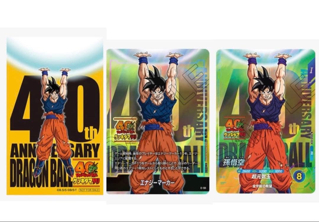 ★限定★ドラゴンボール ゲンキダマツリ 入場者特典3種