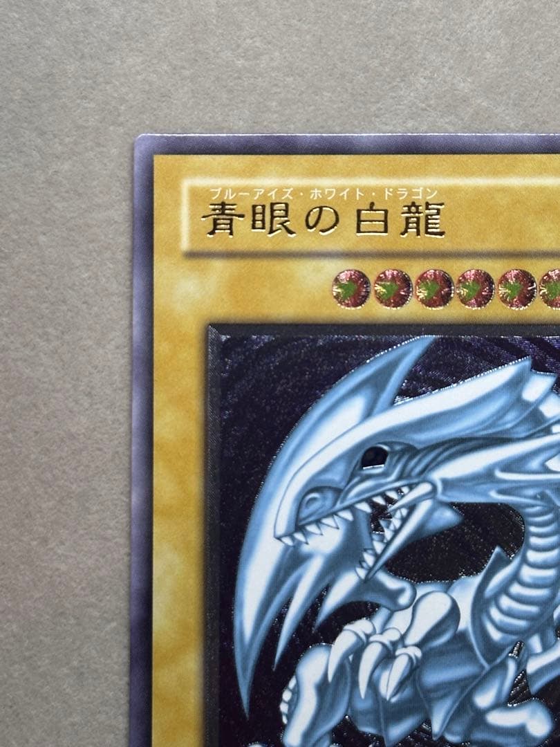遊戯王　青眼の白龍　レリーフ　SM-51 レリブル　ブルーアイズ
