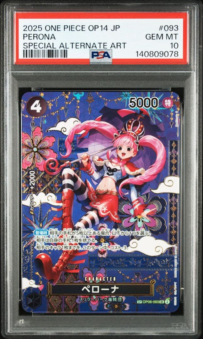 PSA10 ペローナ #093 SP9078