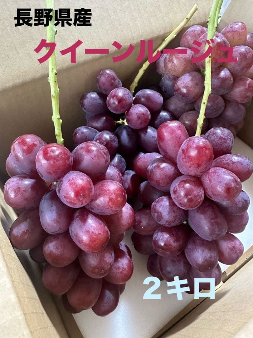 クイーンルージュ⭐︎箱別2キロ