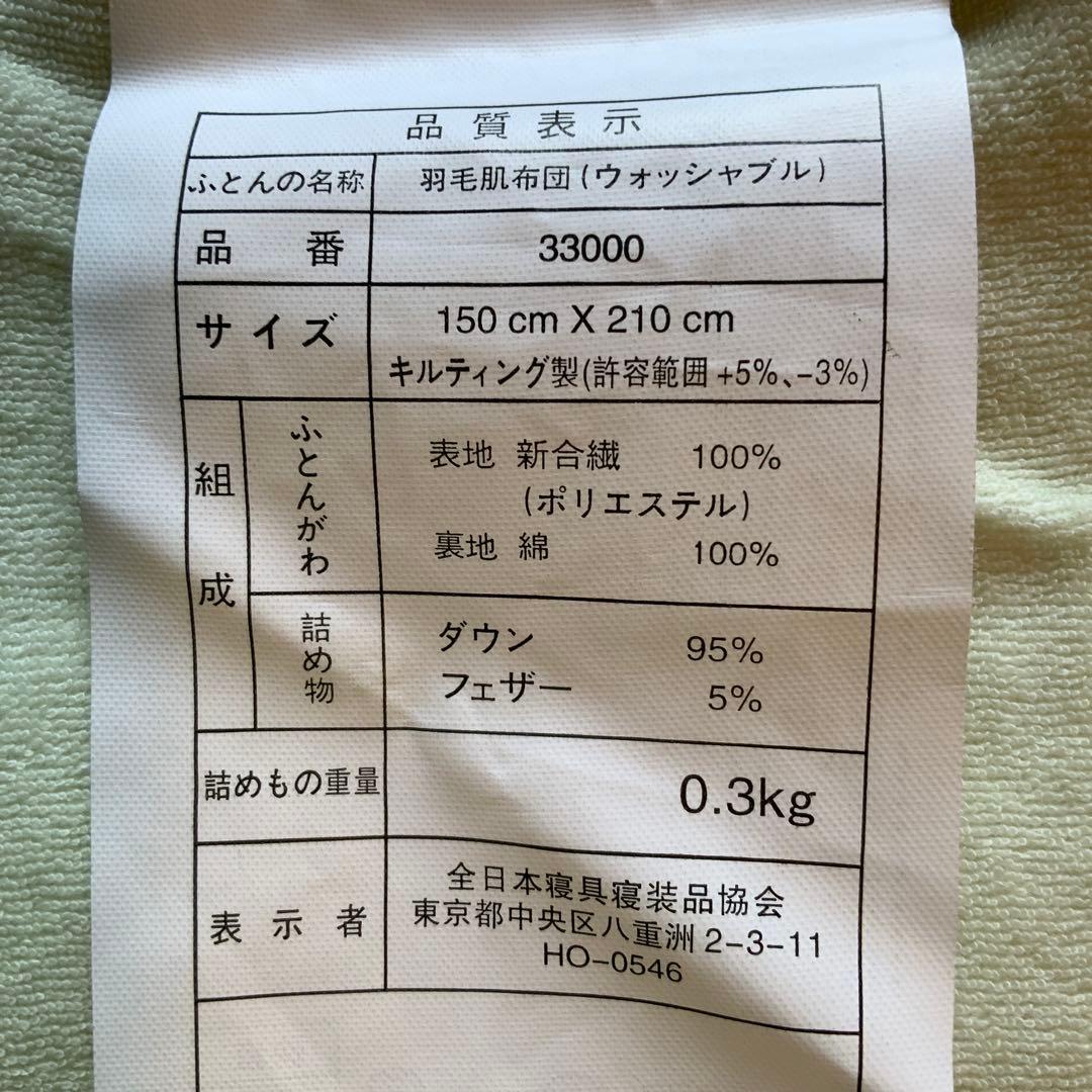 ホワイトグースダウン95％ 羽毛肌掛け布団(ダウンケット)シングル