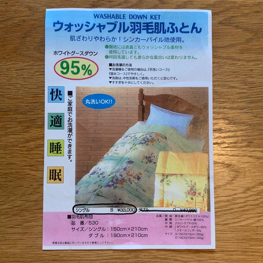 ホワイトグースダウン95％ 羽毛肌掛け布団(ダウンケット)シングル