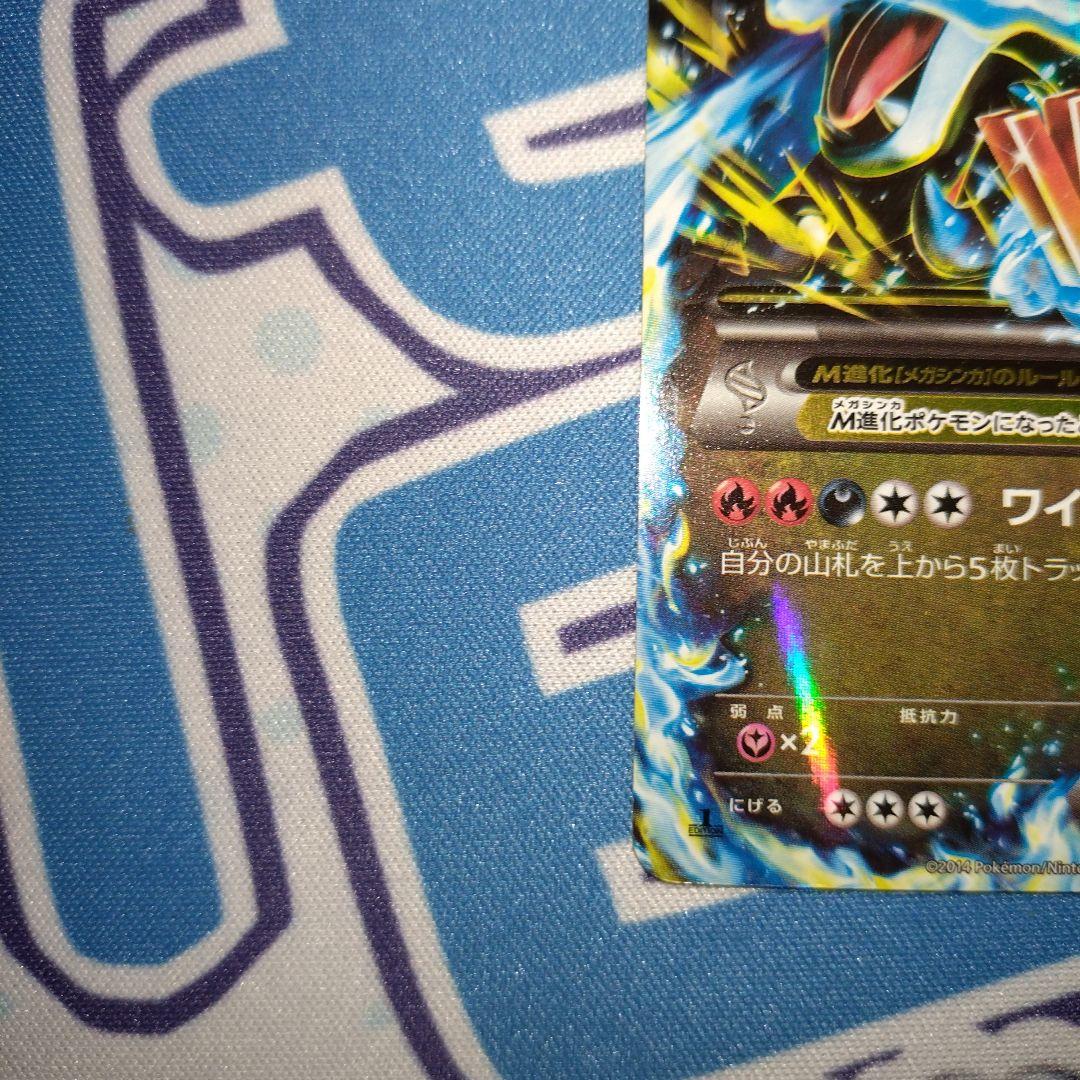 MリザードンEX 055/080