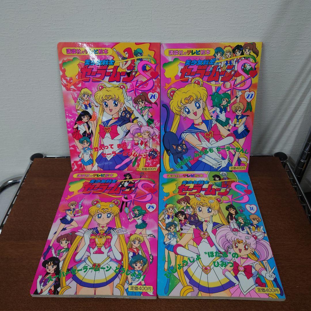 美少女戦士セーラームーン　講談社のテレビ絵本　まとめ売り　抜けあり　レトロ　レア