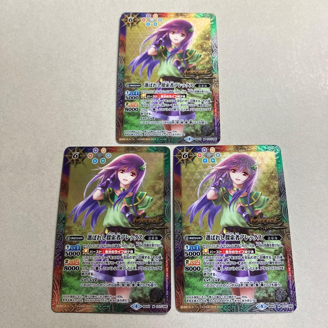 選ばれし探索者アレックス　シークレット　3枚
